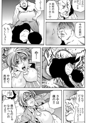 [Tachibana Naoki] Hitozuma Ingoku ~Kyousei-teki ni Choukyou Kaihatsu Sareru Karada~ VOL.6 (ch16-18) Page #52