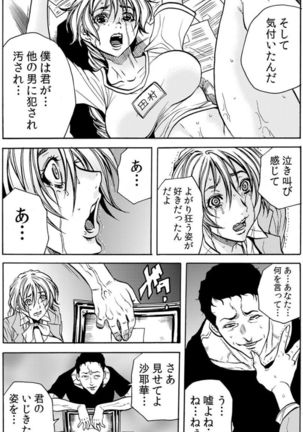 [Tachibana Naoki] Hitozuma Ingoku ~Kyousei-teki ni Choukyou Kaihatsu Sareru Karada~ VOL.6 (ch16-18) Page #17