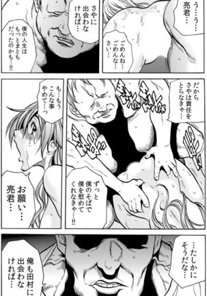 [Tachibana Naoki] Hitozuma Ingoku ~Kyousei-teki ni Choukyou Kaihatsu Sareru Karada~ VOL.6 (ch16-18) Page #61