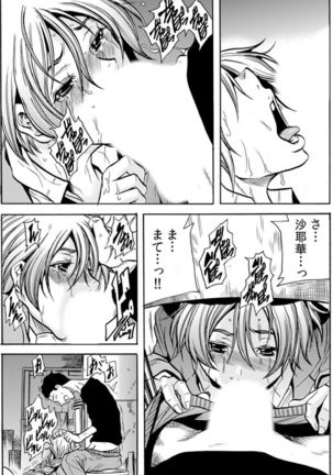 [Tachibana Naoki] Hitozuma Ingoku ~Kyousei-teki ni Choukyou Kaihatsu Sareru Karada~ VOL.6 (ch16-18) Page #35