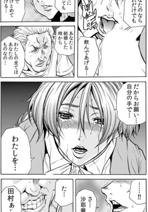 [Tachibana Naoki] Hitozuma Ingoku ~Kyousei-teki ni Choukyou Kaihatsu Sareru Karada~ VOL.6 (ch16-18) Page #36