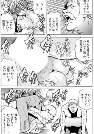 [Tachibana Naoki] Hitozuma Ingoku ~Kyousei-teki ni Choukyou Kaihatsu Sareru Karada~ VOL.6 (ch16-18) Page #51