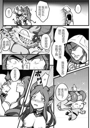 League of Legends Vol. 1 Page #13