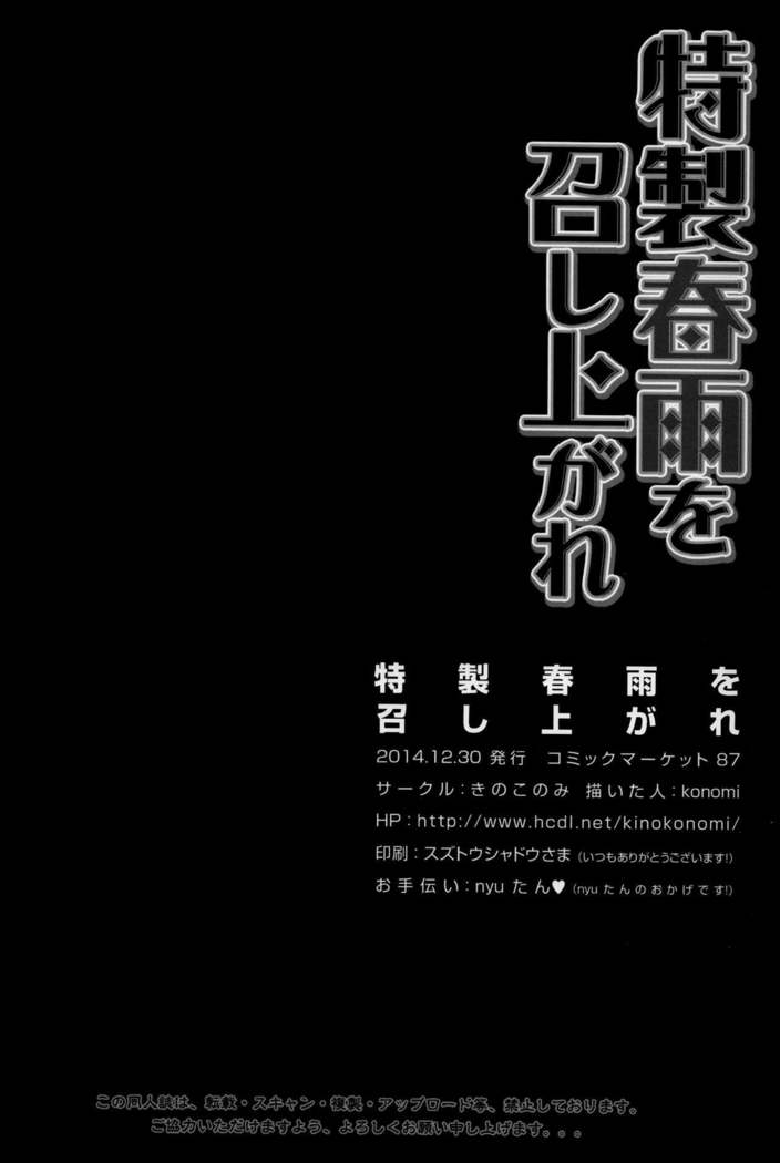 Tokusei Harusame wo Meshiagare   {Hennojin}