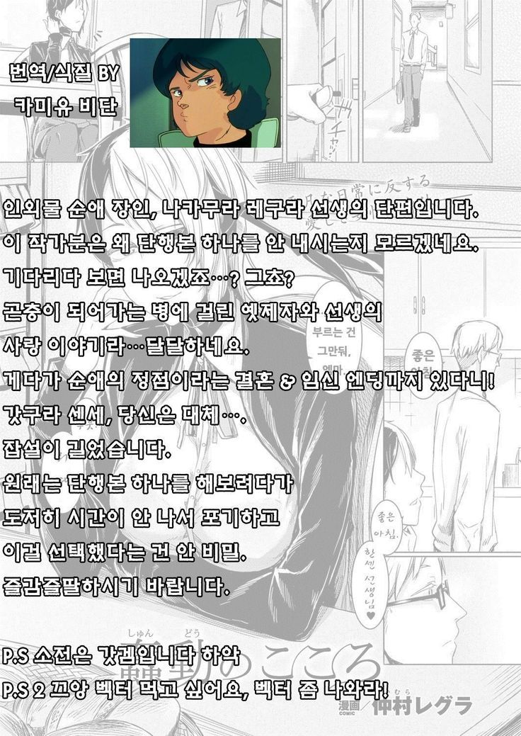 Shundou no Kokoro