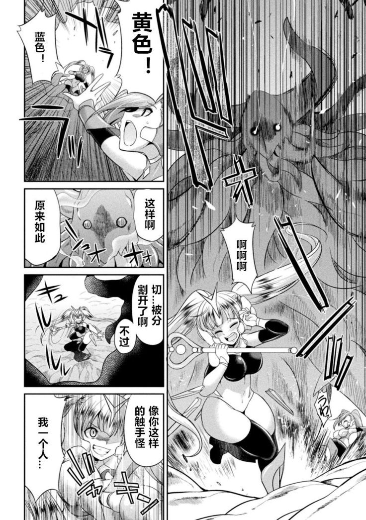 Tokumu Sentai Colorful Force ch.3