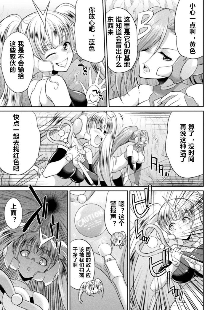 Tokumu Sentai Colorful Force ch.3