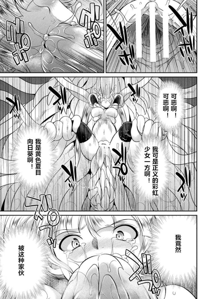 Tokumu Sentai Colorful Force ch.3