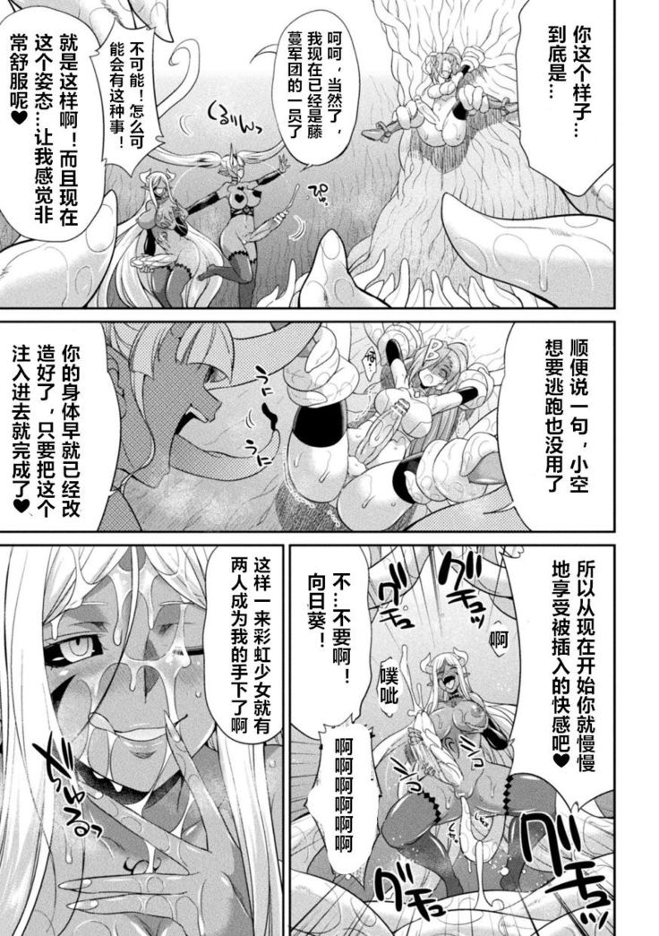 Tokumu Sentai Colorful Force ch.3