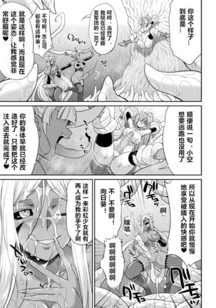 Tokumu Sentai Colorful Force ch.3 - Page 26