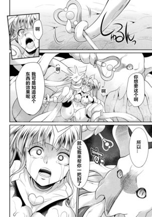 Tokumu Sentai Colorful Force ch.3 - Page 15