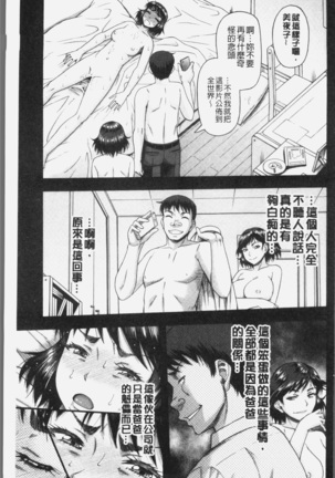 Kirai na Yatsura no Onna o Tanetsuke Choukyou Page #101