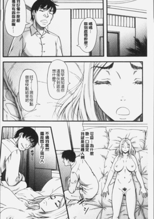 Kirai na Yatsura no Onna o Tanetsuke Choukyou - Page 184