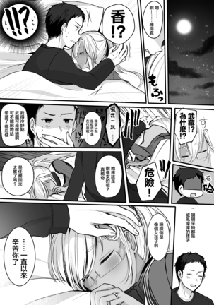 Musashi-san no Yoru Jijou Shoya Hen Page #9