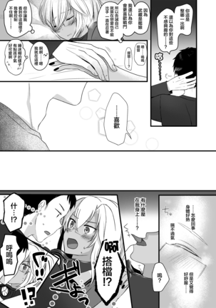 Musashi-san no Yoru Jijou Shoya Hen Page #11