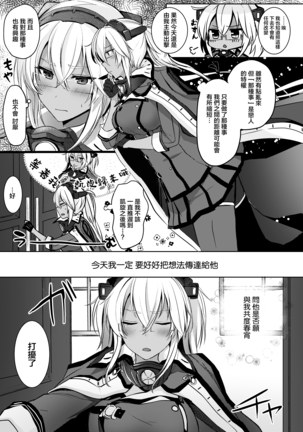 Musashi-san no Yoru Jijou Shoya Hen Page #7