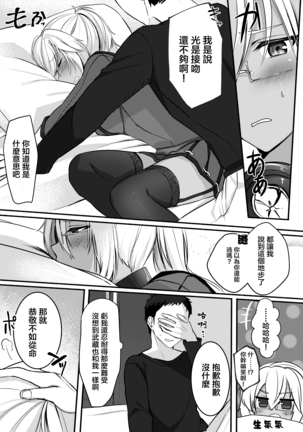 Musashi-san no Yoru Jijou Shoya Hen Page #13