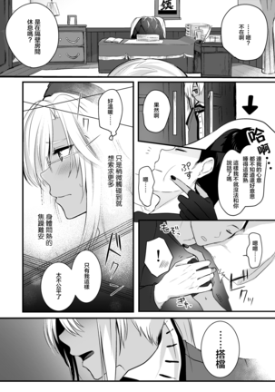 Musashi-san no Yoru Jijou Shoya Hen - Page 8