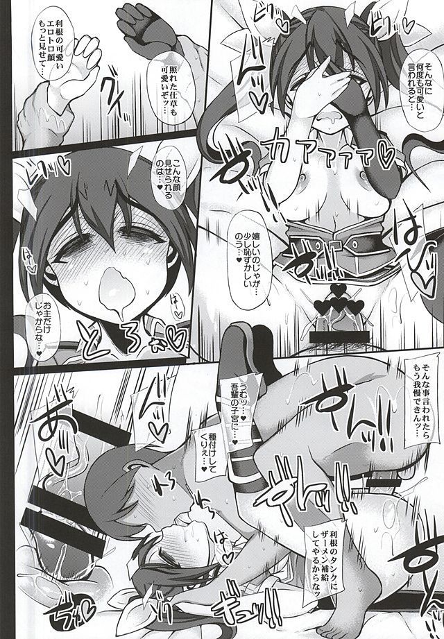 Uchi no Hishokan Tone