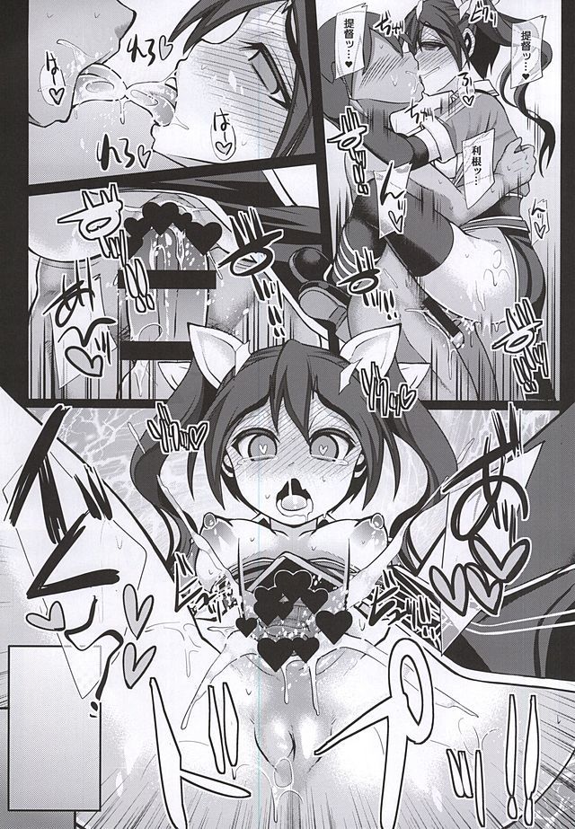 Uchi no Hishokan Tone