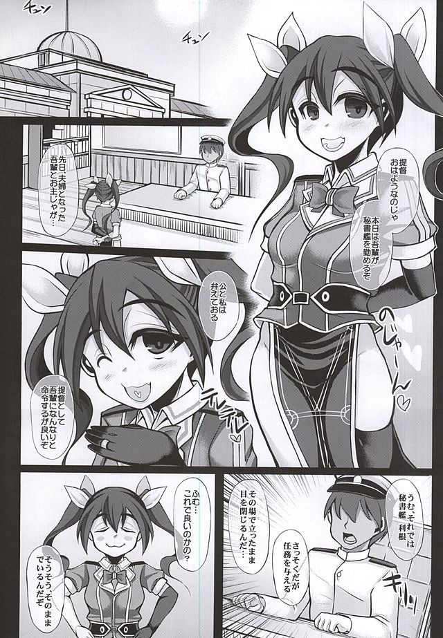 Uchi no Hishokan Tone