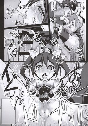 Uchi no Hishokan Tone Page #16