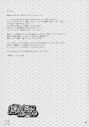 Yukemuri Nyan Nyan Jiken - Page 33