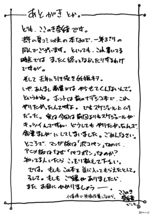 Pokopen no Nagai Gogo - Page 32