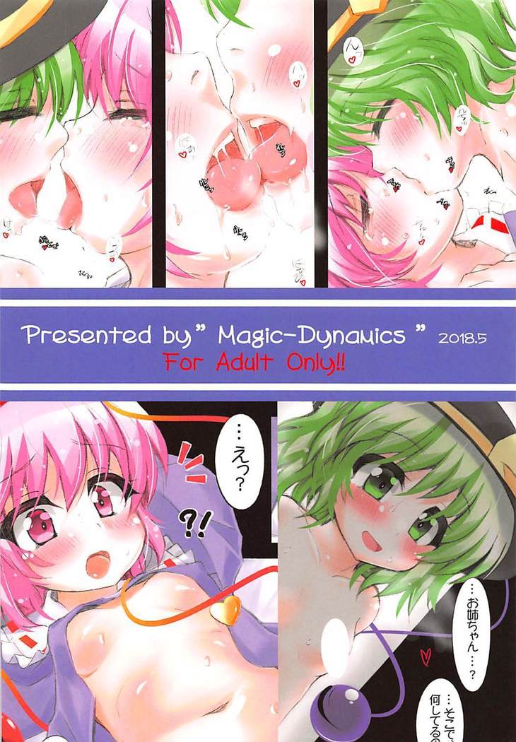 古明地さとりの処女喪失 フルカラー 東方Project