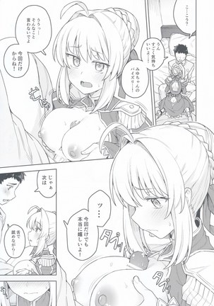 コスプレ彼女 #ネロ Page #13