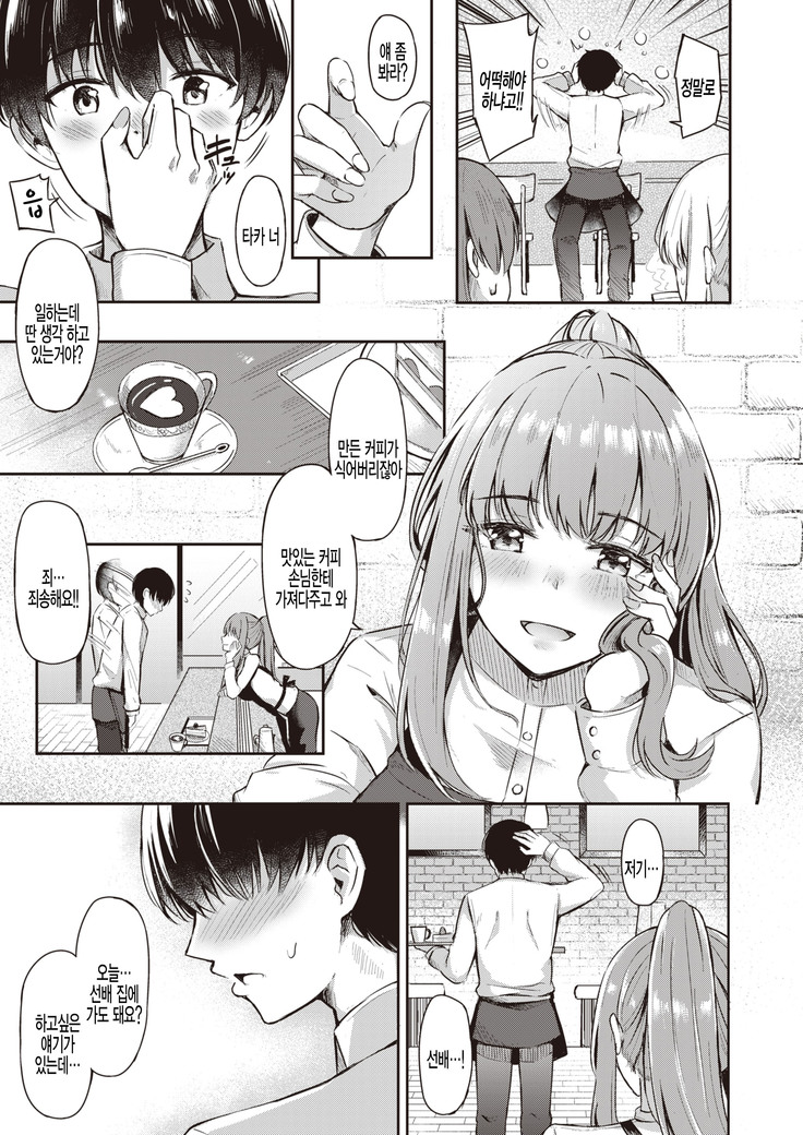 Senpai ga ireru coffee no aji