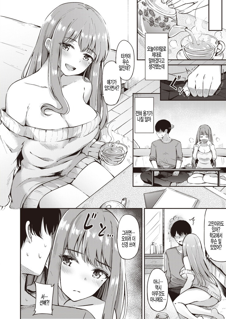 Senpai ga ireru coffee no aji