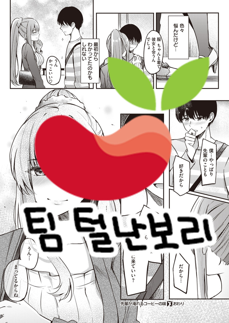 Senpai ga ireru coffee no aji