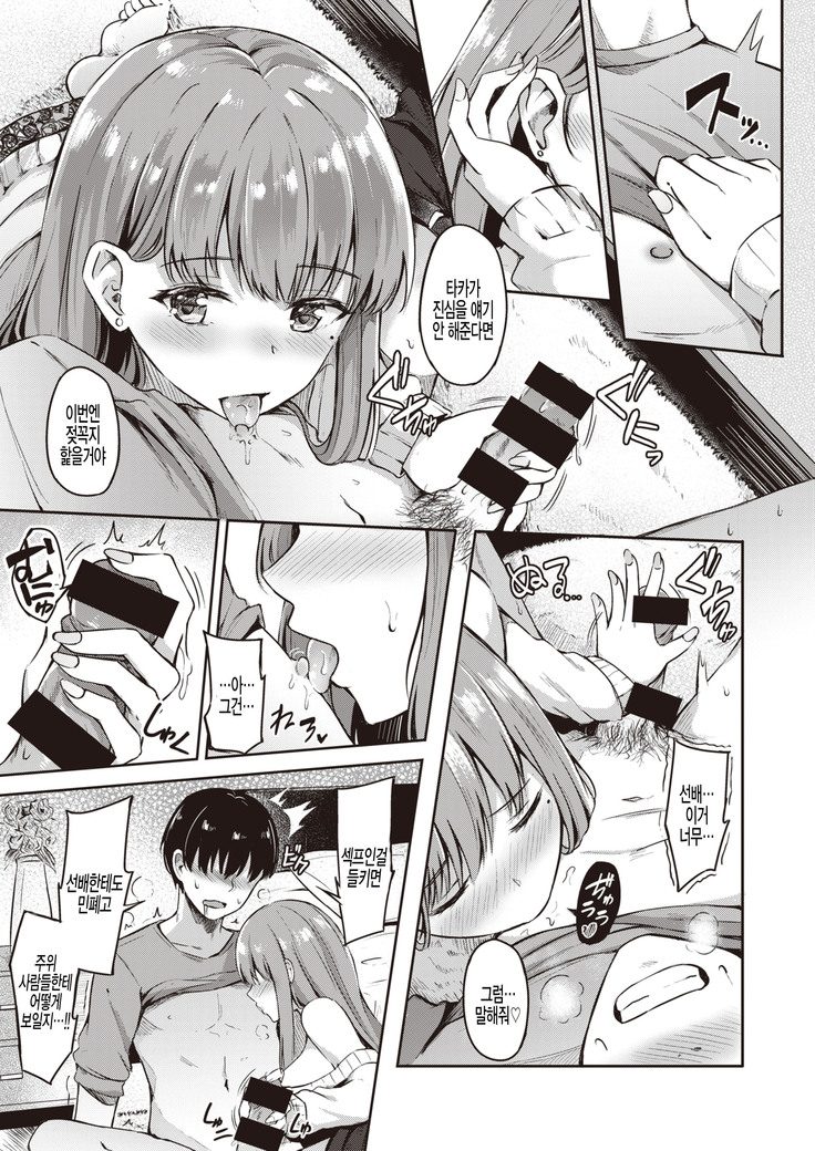Senpai ga ireru coffee no aji