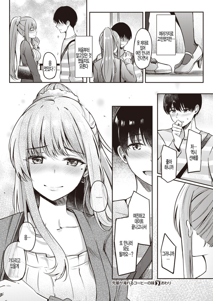 Senpai ga ireru coffee no aji
