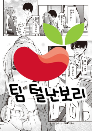 Senpai ga ireru coffee no aji Page #25