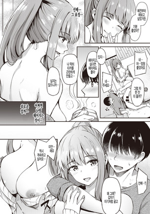 Senpai ga ireru coffee no aji Page #14