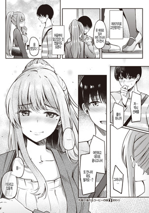 Senpai ga ireru coffee no aji - Page 24