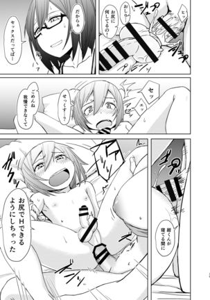 Shonen and Futanari and Envy Page #18