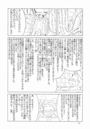 Gundam Seed - Emotion 29 - Page 26