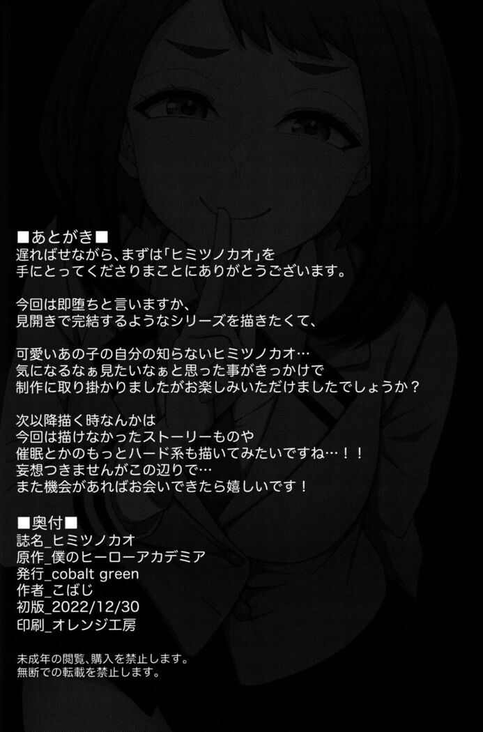 Himitsu no Kao | Their secret faces