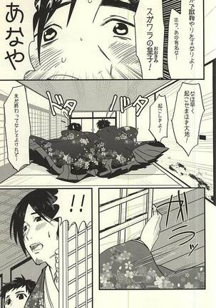 Ai no Shoumei Page #12