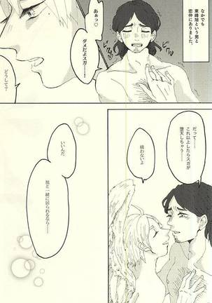 Ai no Shoumei - Page 47