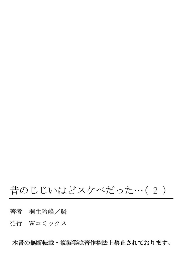 Mukashi Njiji Sukebedatta