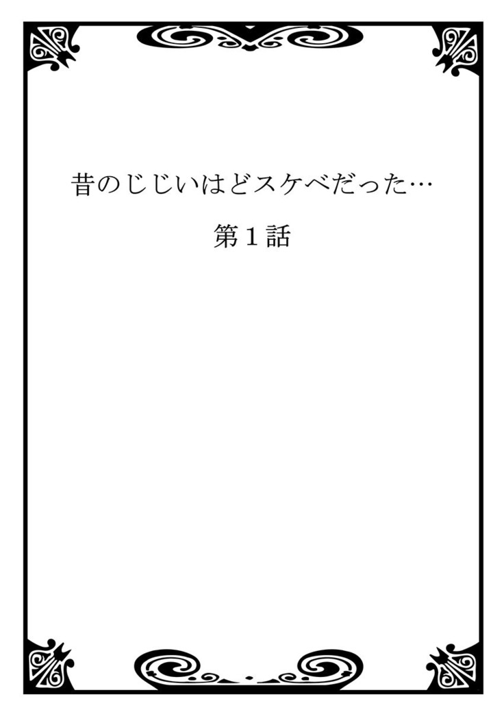 Mukashi Njiji Sukebedatta