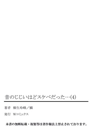 Mukashi Njiji Sukebedatta Page #242