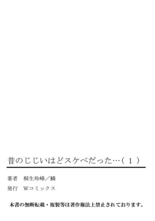 Mukashi Njiji Sukebedatta Page #80