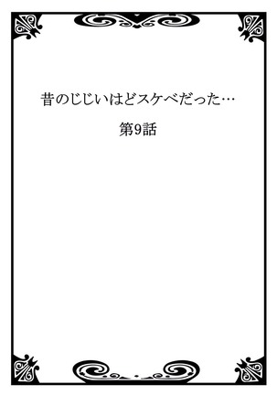 Mukashi Njiji Sukebedatta Page #217