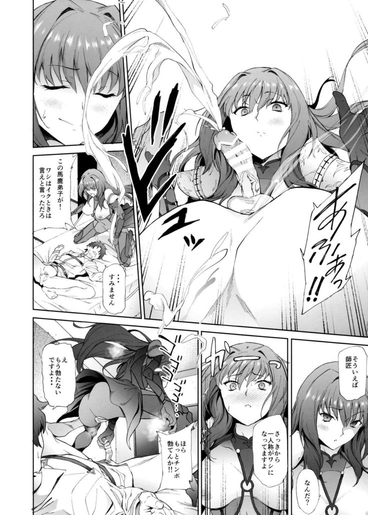 Scathach-shishou ni Okasareru Hon