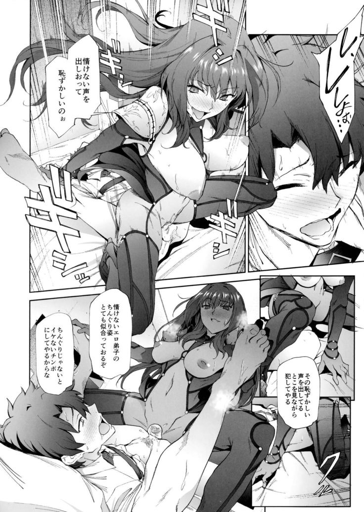 Scathach-shishou ni Okasareru Hon